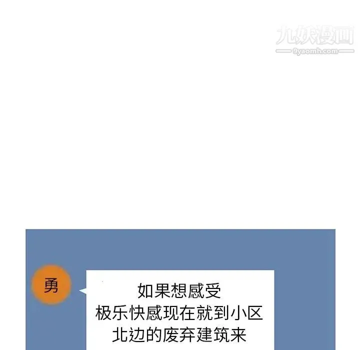 娜娜变身记 - 第36话 - page 12