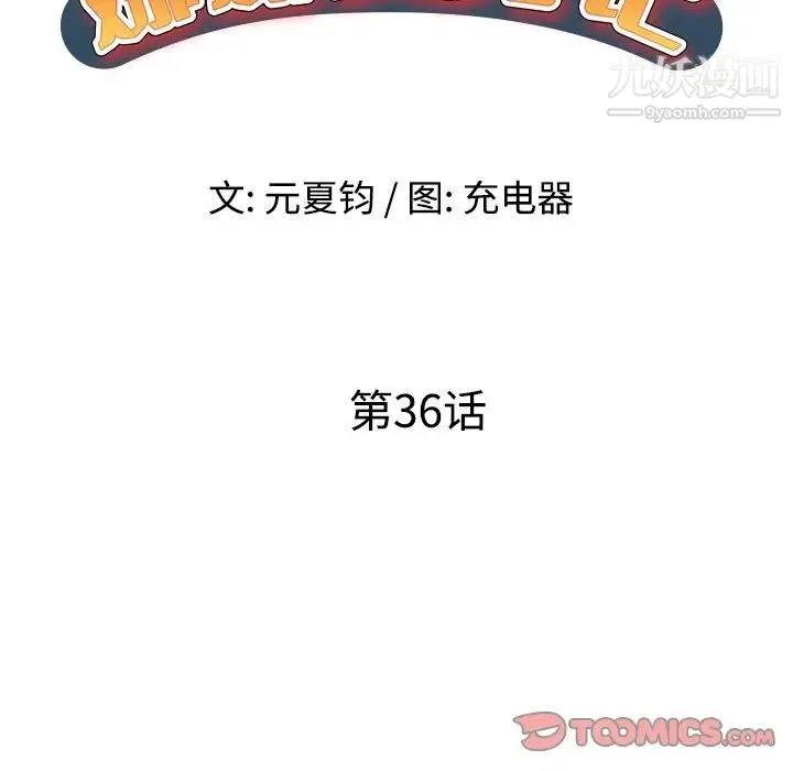娜娜变身记 - 第36话 - page 15