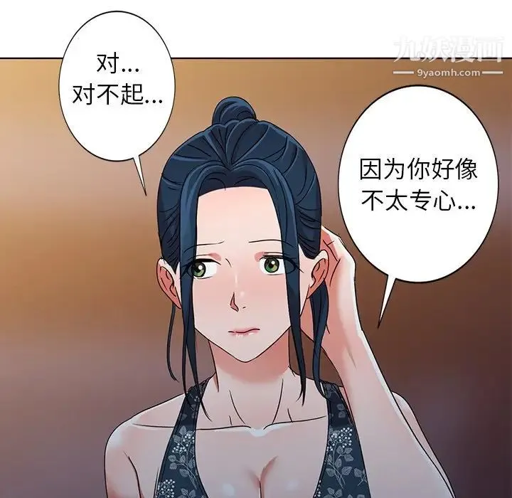 娜娜变身记 - 第36话 - page 26