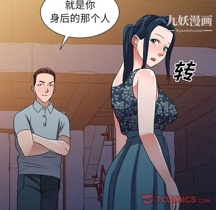 娜娜变身记 - 第36话 - page 33