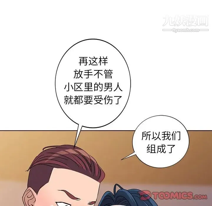 娜娜变身记 - 第36话 - page 39