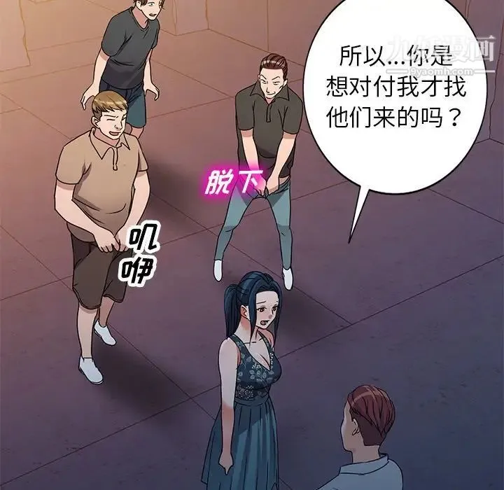 娜娜变身记 - 第36话 - page 47