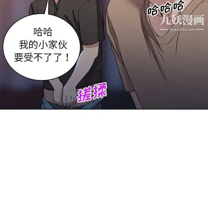 娜娜变身记 - 第36话 - page 52