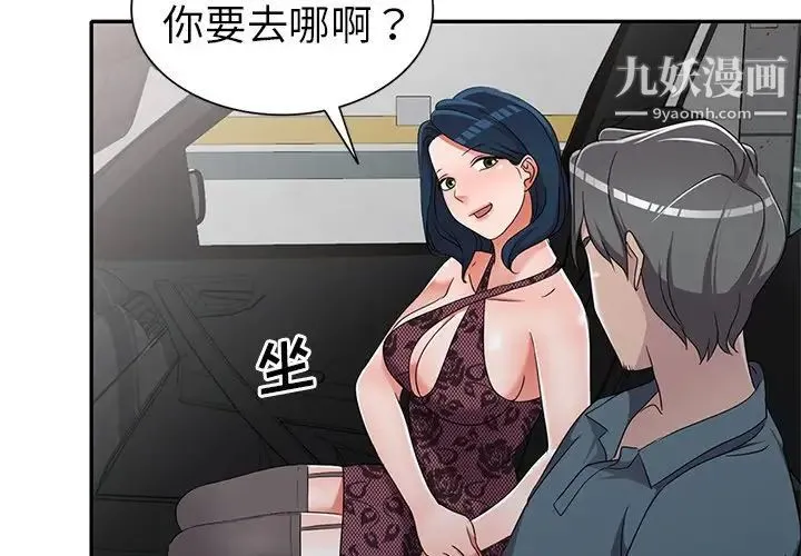 娜娜变身记 - 第19话 - page 4