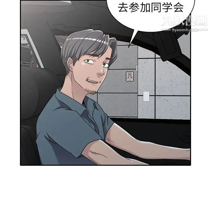 娜娜变身记 - 第19话 - page 6