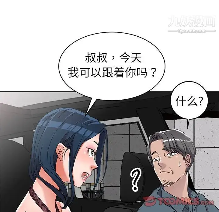 娜娜变身记 - 第19话 - page 9