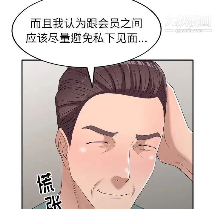 娜娜变身记 - 第19话 - page 52