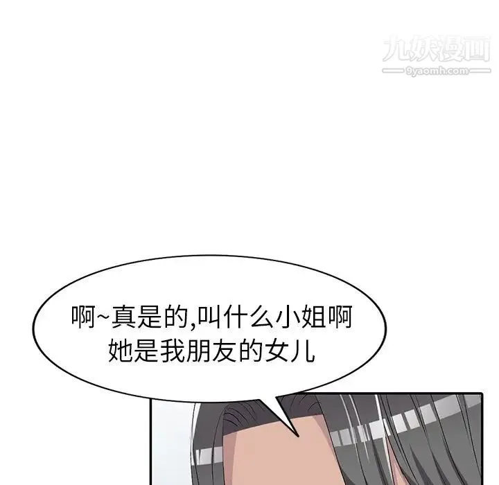 娜娜变身记 - 第19话 - page 72