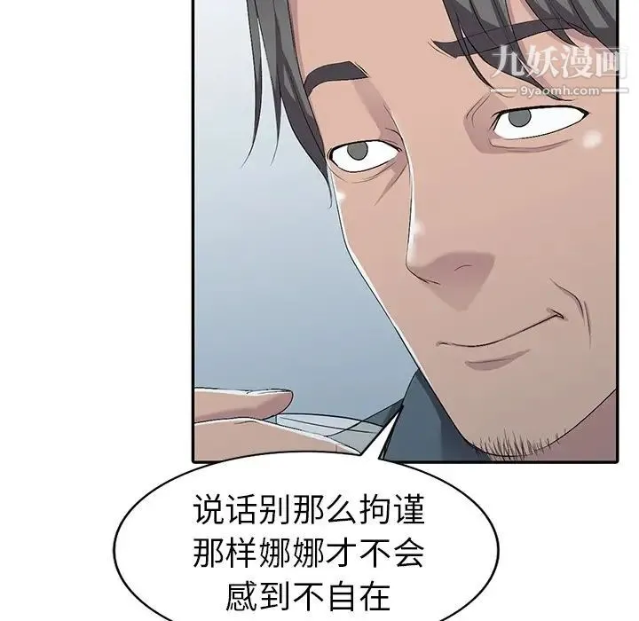 娜娜变身记 - 第19话 - page 73