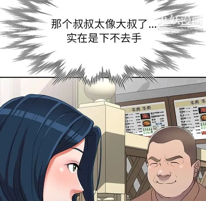 娜娜变身记 - 第19话 - page 82