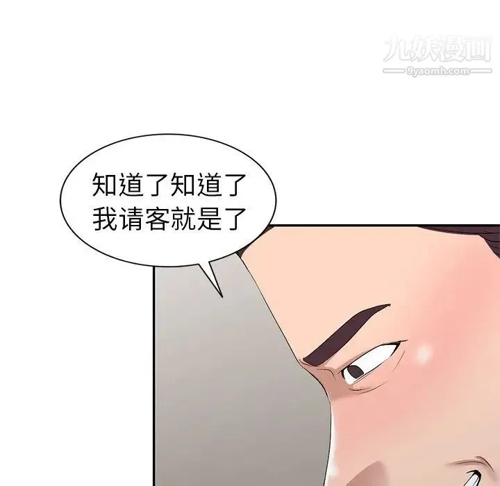 娜娜变身记 - 第19话 - page 90