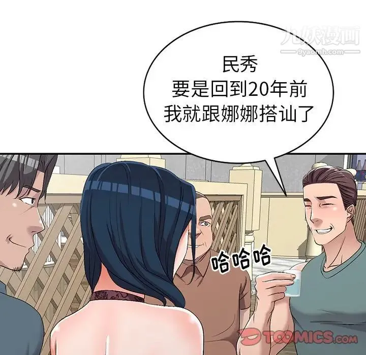 娜娜变身记 - 第19话 - page 99