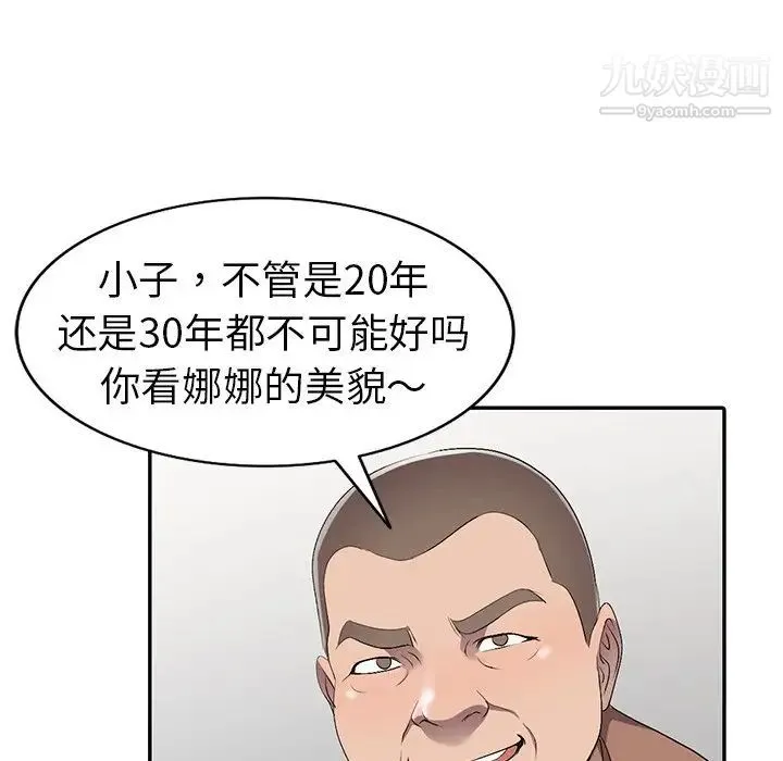 娜娜变身记 - 第19话 - page 101