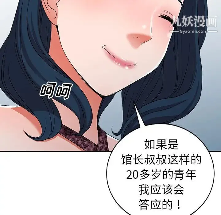 娜娜变身记 - 第19话 - page 106