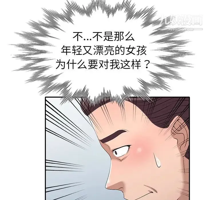娜娜变身记 - 第19话 - page 118