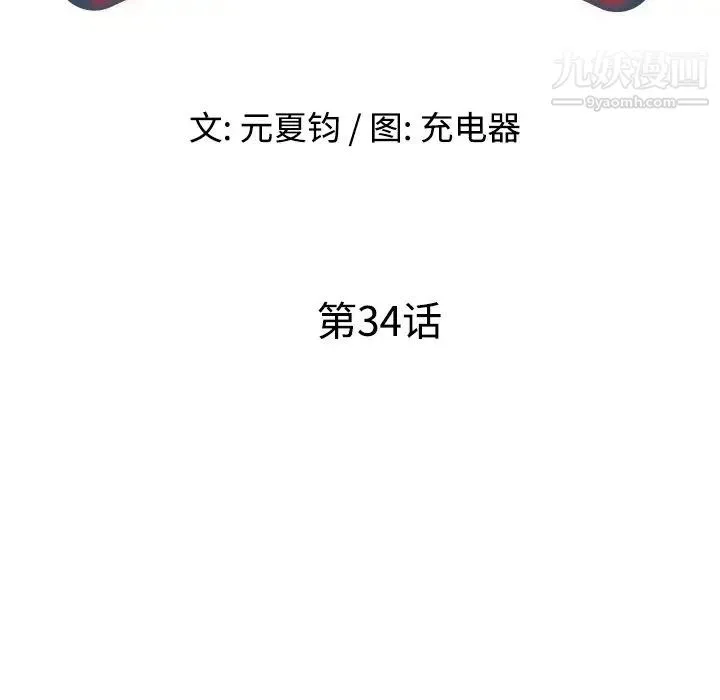 娜娜变身记 - 第34话 - page 18