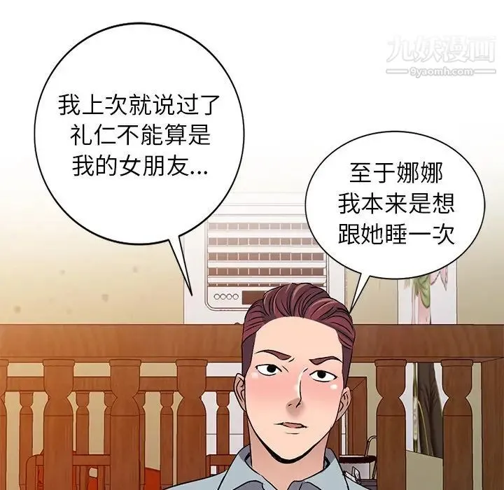 娜娜变身记 - 第34话 - page 26