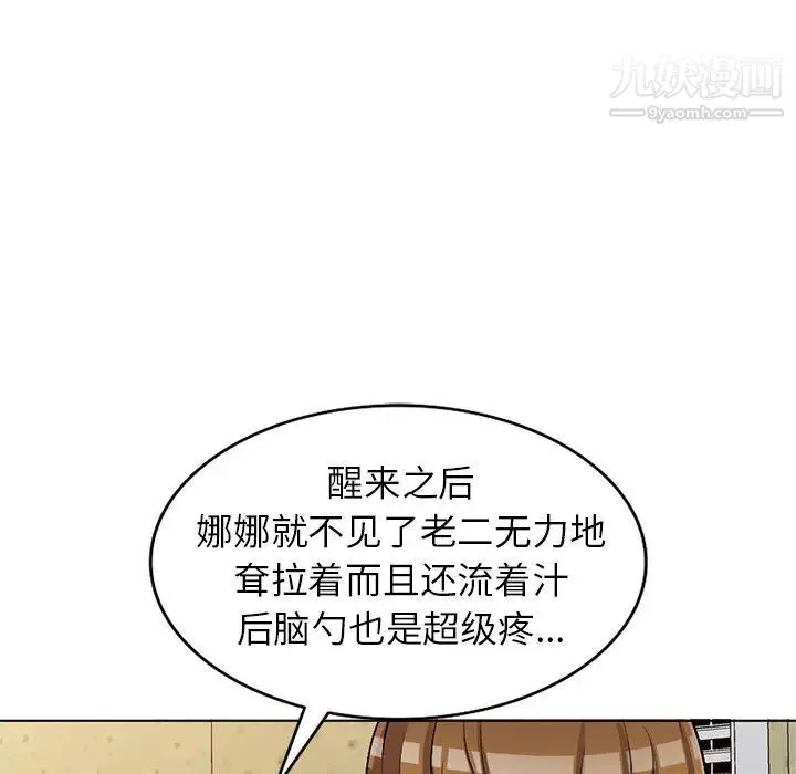 娜娜变身记 - 第34话 - page 30