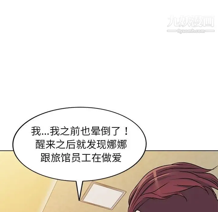 娜娜变身记 - 第34话 - page 32