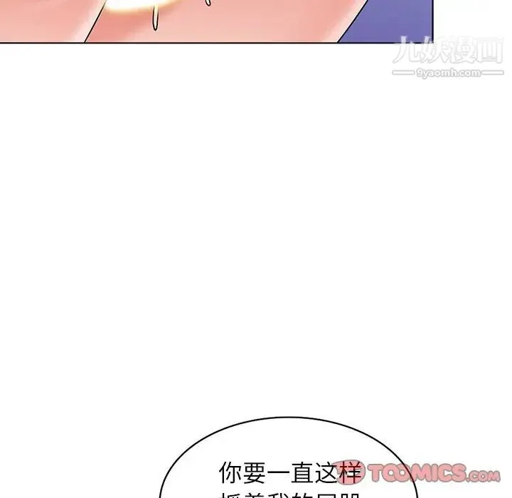 娜娜变身记 - 第34话 - page 45