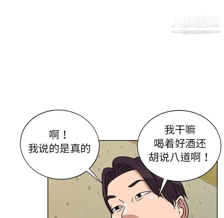 娜娜变身记 - 第34话 - page 90