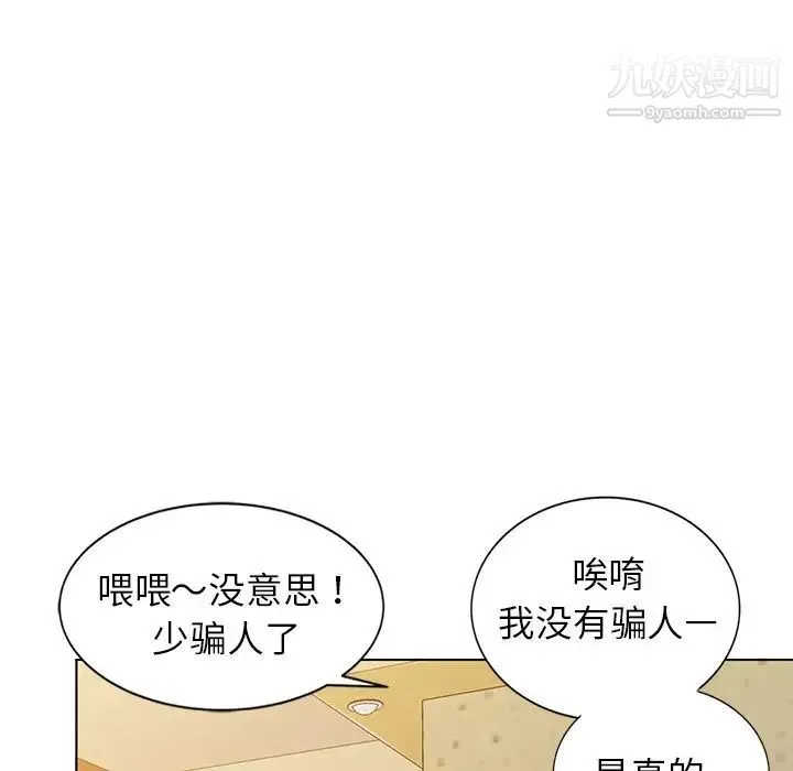 娜娜变身记 - 第34话 - page 97