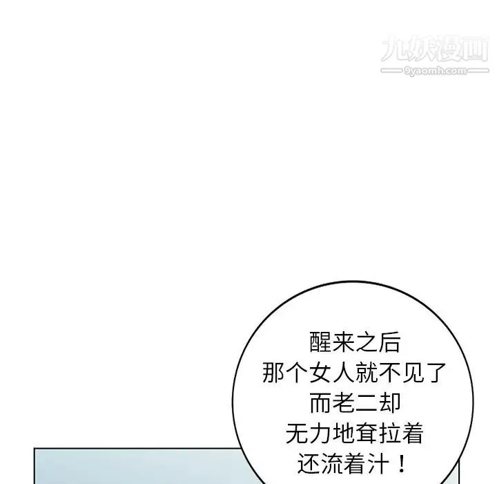 娜娜变身记 - 第34话 - page 101