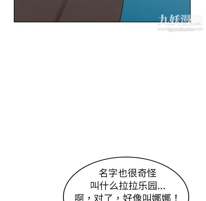 娜娜变身记 - 第34话 - page 103