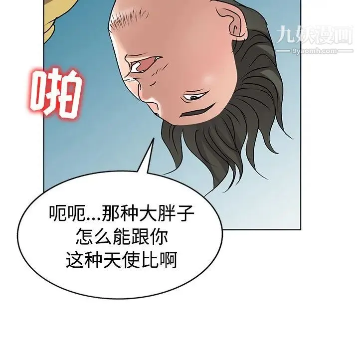 娜娜变身记 - 第34话 - page 139