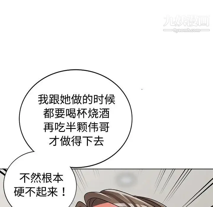 娜娜变身记 - 第34话 - page 140