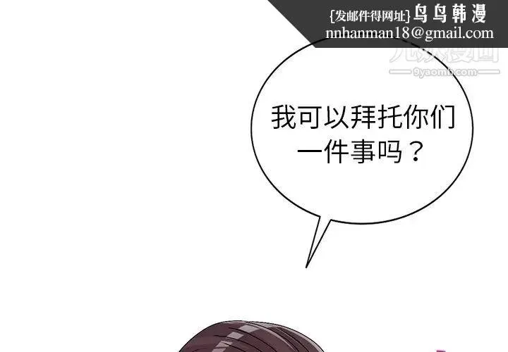 娜娜变身记 - 第28话 - page 1