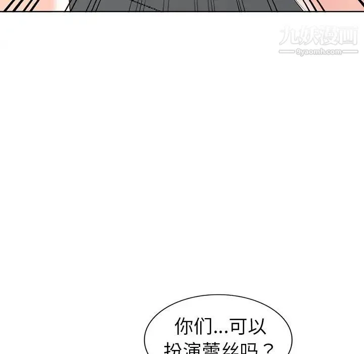 娜娜变身记 - 第28话 - page 9