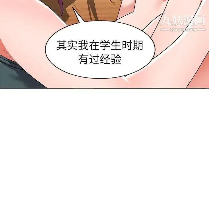 娜娜变身记 - 第28话 - page 20