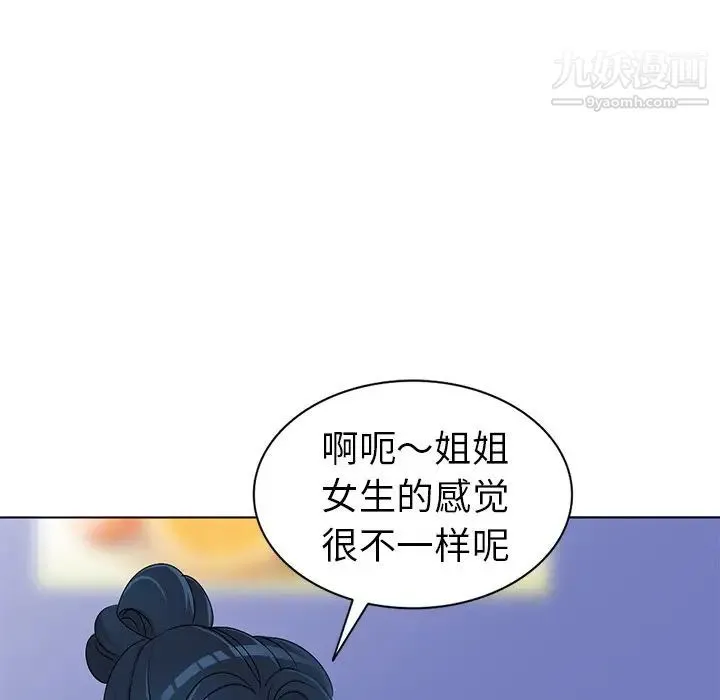 娜娜变身记 - 第28话 - page 32