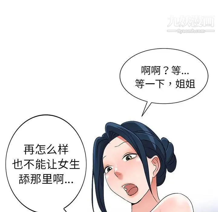 娜娜变身记 - 第28话 - page 53