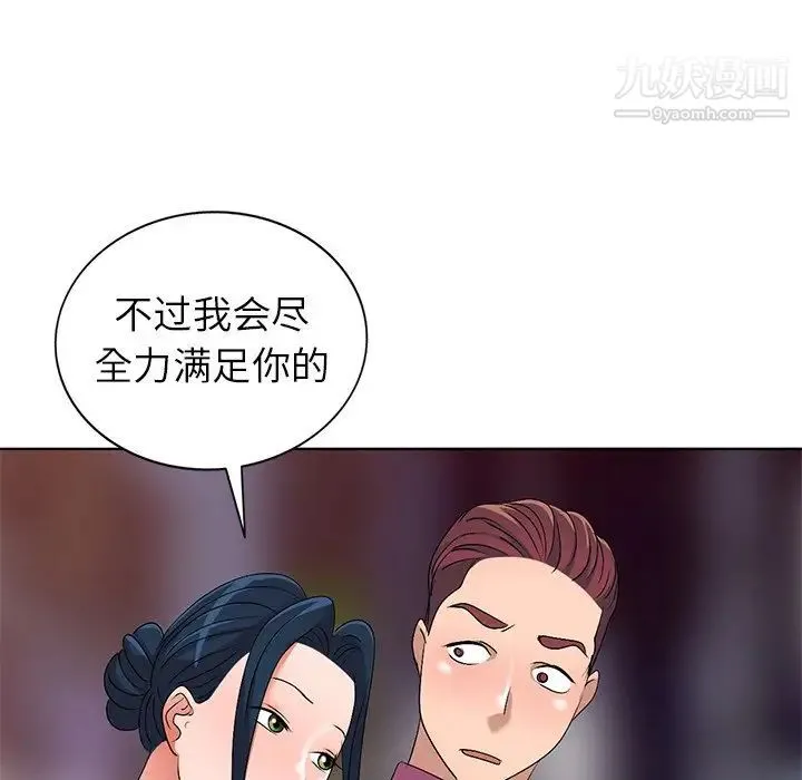 娜娜变身记 - 第28话 - page 142