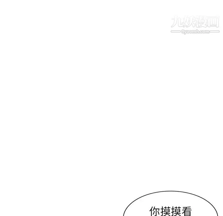 娜娜变身记 - 第28话 - page 144