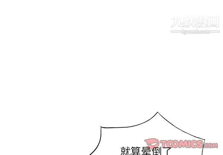娜娜变身记 - 第30话 - page 3