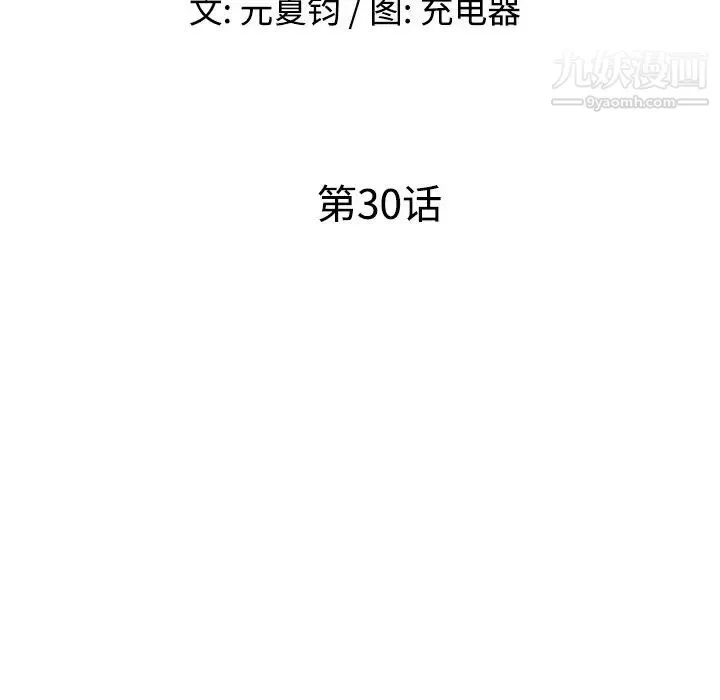娜娜变身记 - 第30话 - page 15