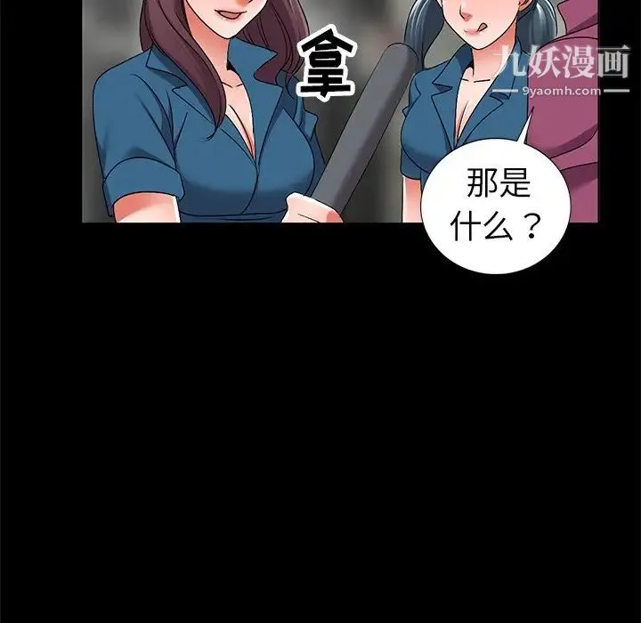 娜娜变身记 - 第30话 - page 28