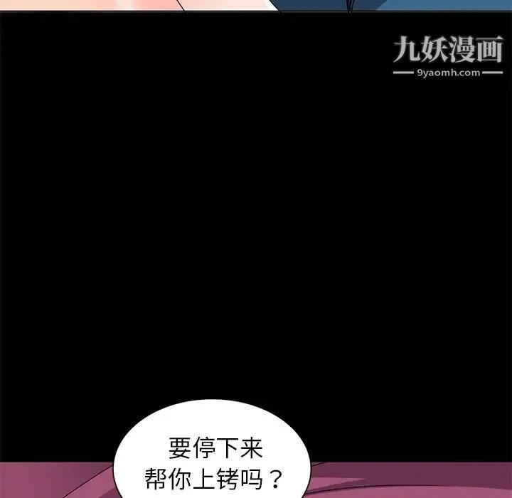 娜娜变身记 - 第30话 - page 54