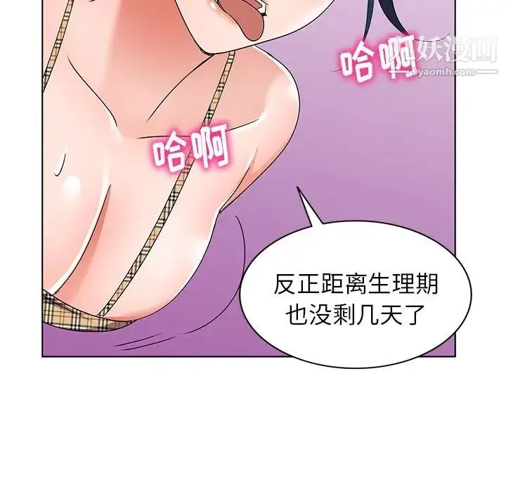 娜娜变身记 - 第30话 - page 71