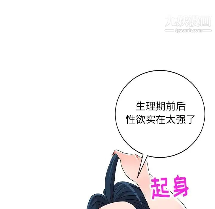 娜娜变身记 - 第30话 - page 72