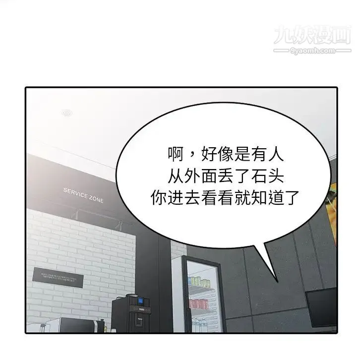 娜娜变身记 - 第30话 - page 83