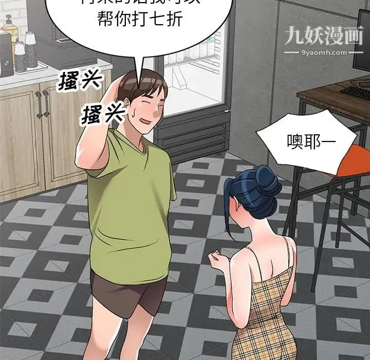 娜娜变身记 - 第30话 - page 96