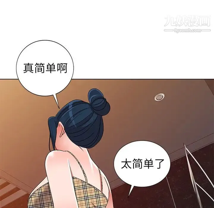娜娜变身记 - 第30话 - page 105