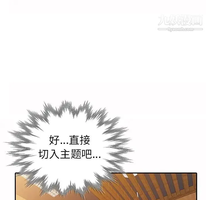 娜娜变身记 - 第30话 - page 134