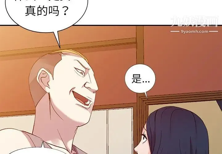 娜娜变身记 - 第6话 - page 4