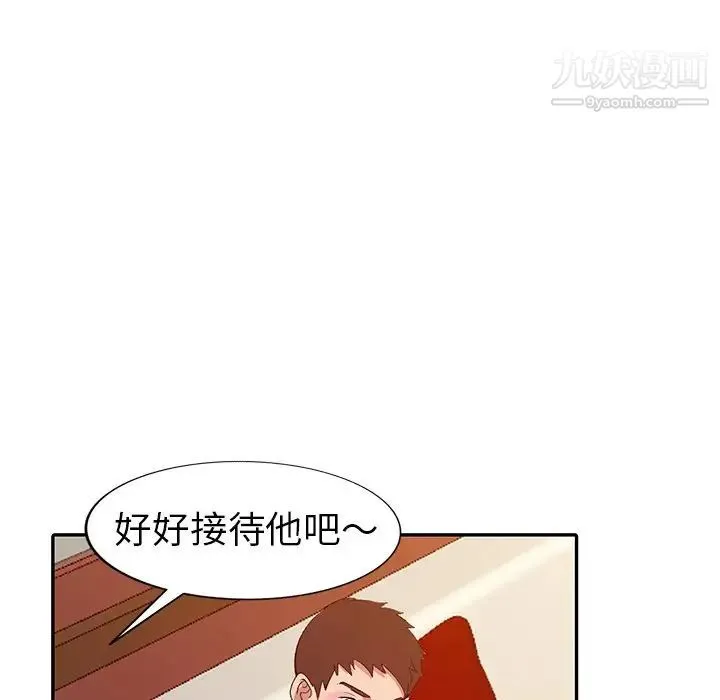 娜娜变身记 - 第6话 - page 8