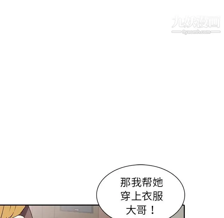 娜娜变身记 - 第6话 - page 15
